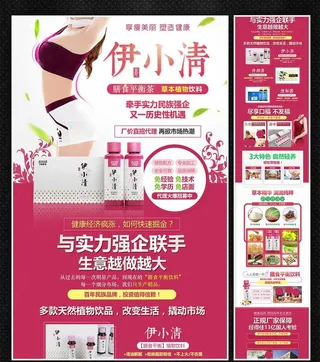 减肥招商加盟海报图片