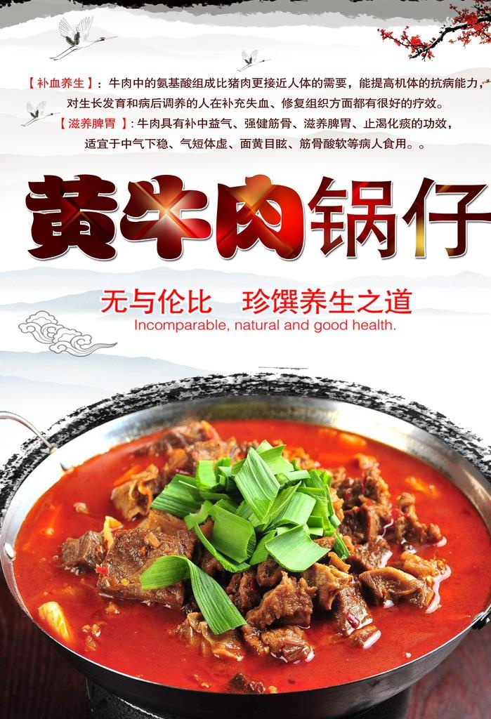 黄牛肉锅仔图片
