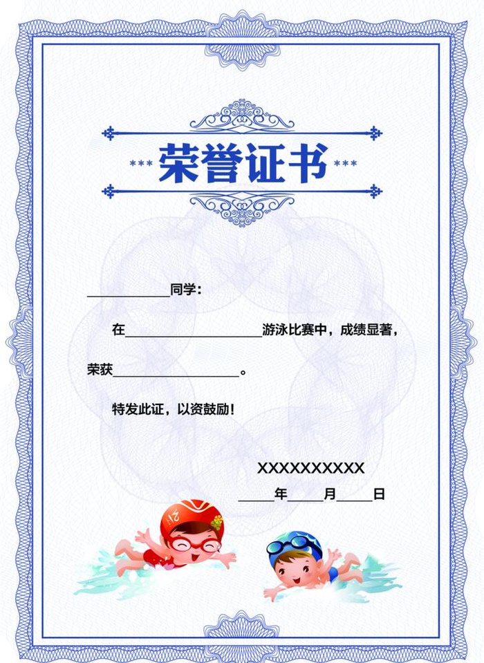 游泳证书图片