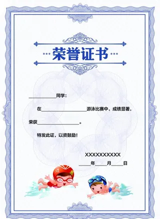 游泳证书图片