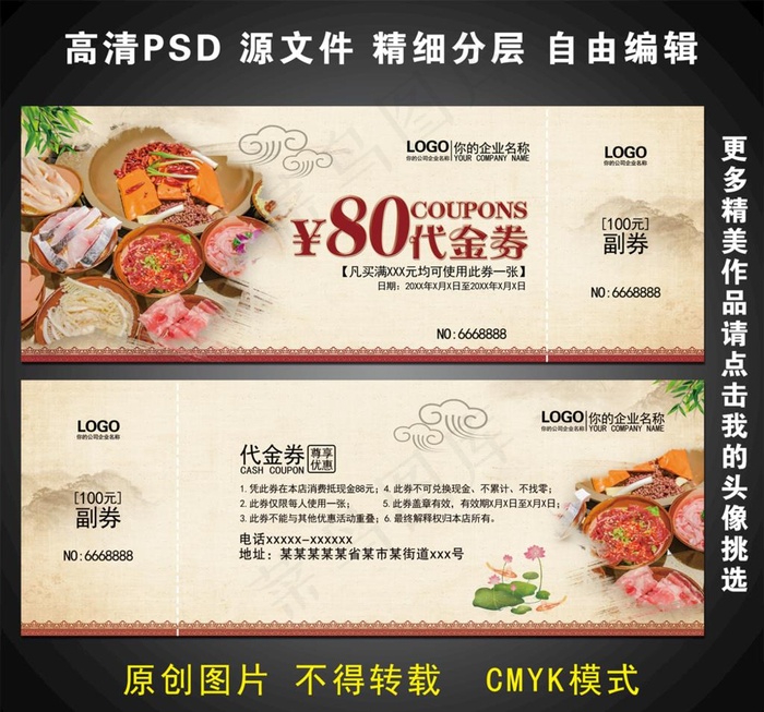 饭店代金券图片psd模版下载