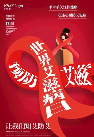 世界艾滋病日图片