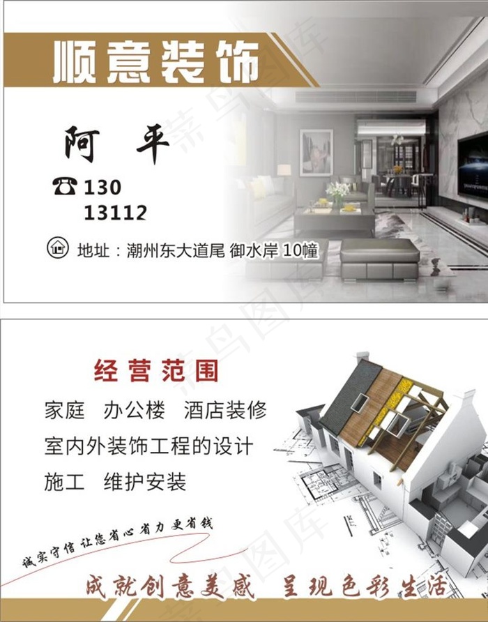 装修 装饰名片图片