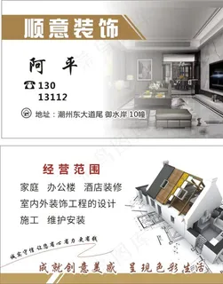 装修 装饰名片图片