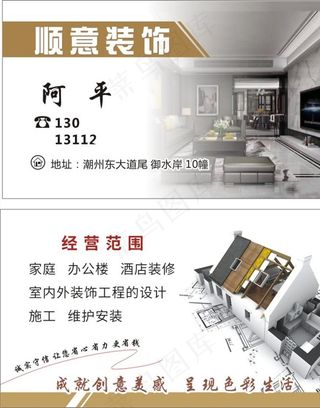 装修 装饰名片图片
