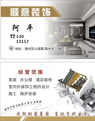 装修 装饰名片图片