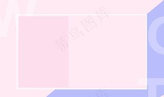 粉色电商背景图片