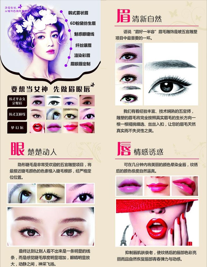 眉眼唇纹绣图片