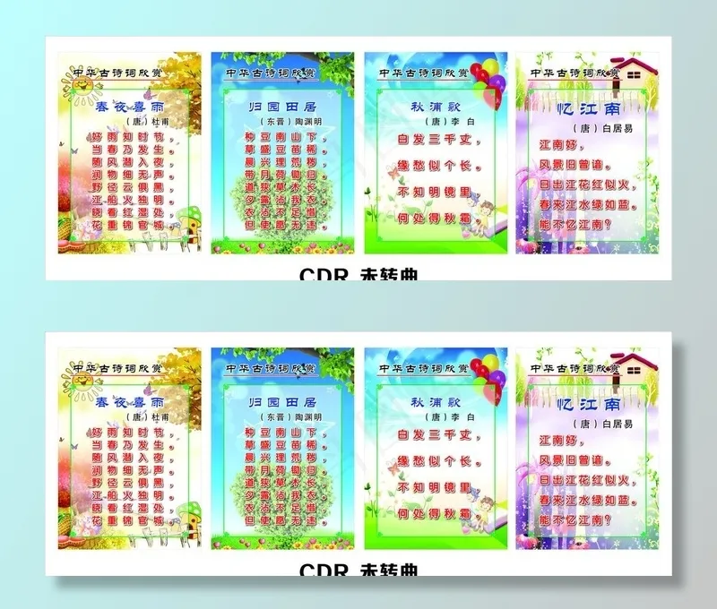 古诗词展板图片cdr矢量模版下载