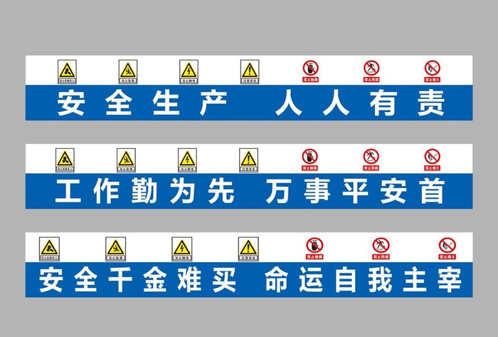 工地安全生产图片(11339x1654)psd模版下载