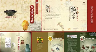 学校国学教材中国风封面设计图片