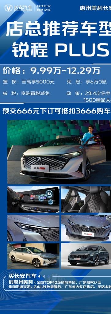 车型推荐图片(1378x3584)psd模版下载