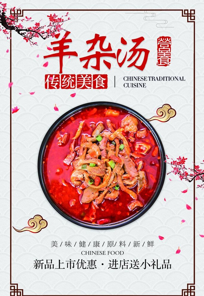 羊杂汤图片(3333x5000)psd模版下载