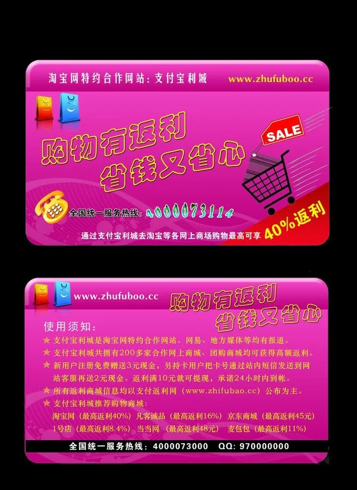 返利卡图片(2480x3508)psd模版下载