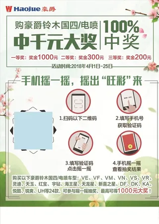 豪爵宣传单海报图片