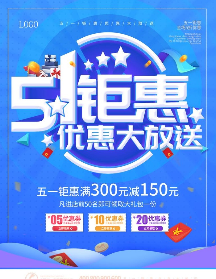 五一大放送海报图片