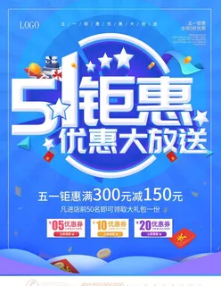 五一大放送海报图片