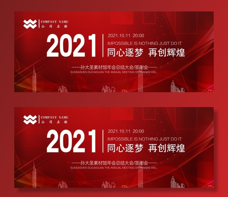 年会背景图片