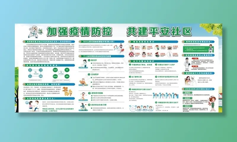 疫情防控宣传栏图片cdr矢量模版下载