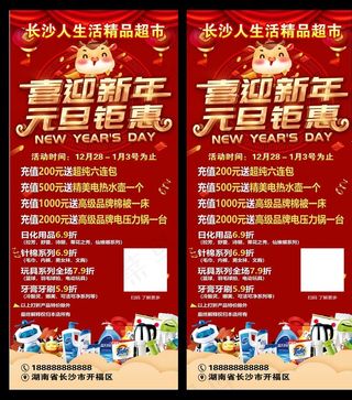喜迎新年 牛年超市展架 易拉宝图片