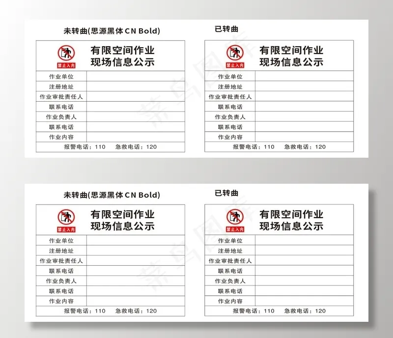 有限空间作业现场信息公示牌图片cdr矢量模版下载