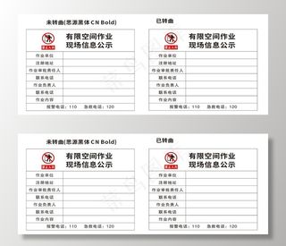 有限空间作业现场信息公示牌图片