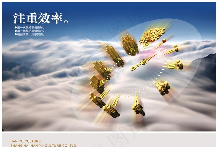 注重效率图片psd模版下载