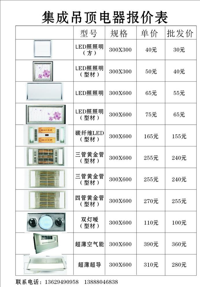 集成吊顶报价表图片cdr矢量模版下载