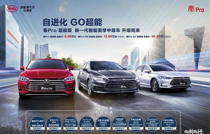 比亚迪秦PRO 超能版海报图片ai矢量模版下载