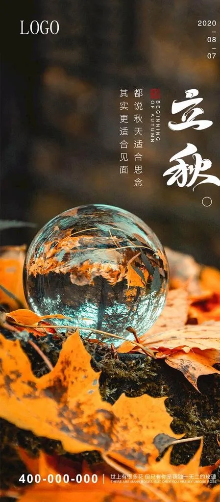 立秋图片(1080x2300)psd模版下载