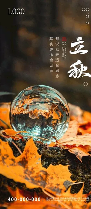 立秋图片