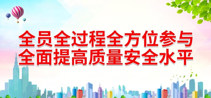 全员全过程全方位参与图片(7087x3543)psd模版下载
