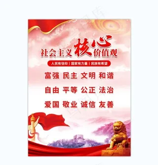 核心价值观  图片