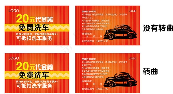 洗车代金券图片ai矢量模版下载