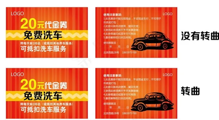 洗车代金券图片ai矢量模版下载