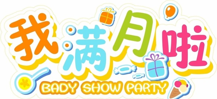 满月啦图片cdr矢量模版下载