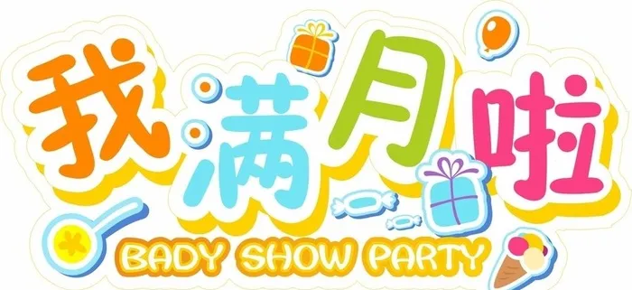 满月啦图片cdr矢量模版下载