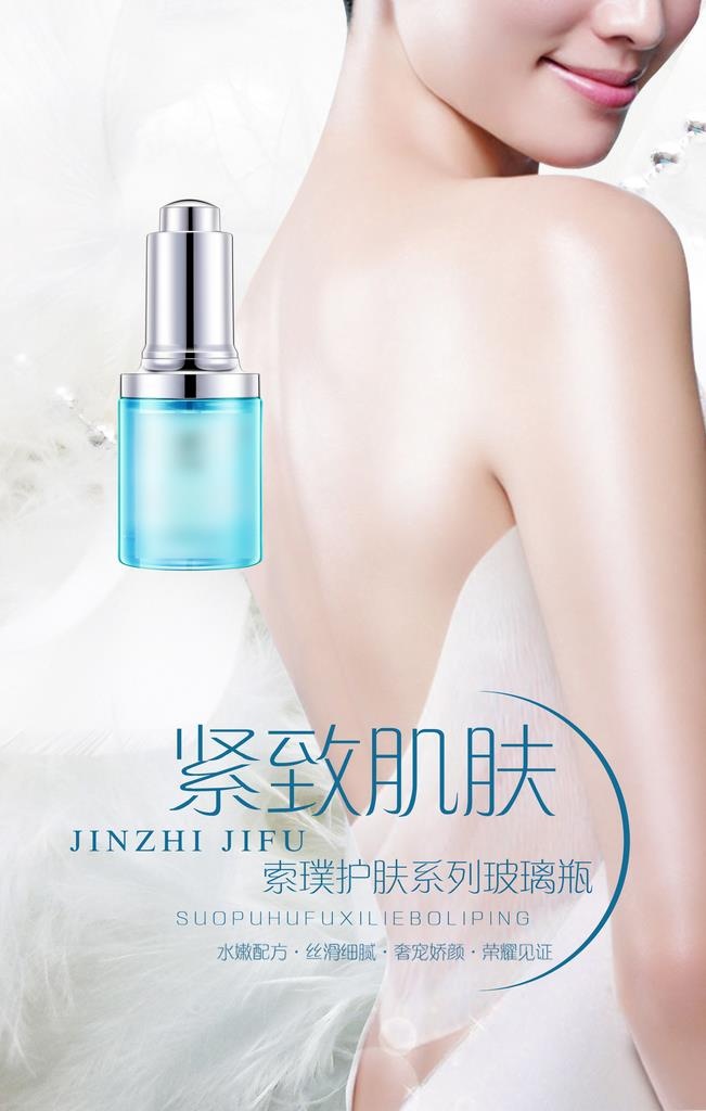 护肤品海报 图片(2362x3543)psd模版下载