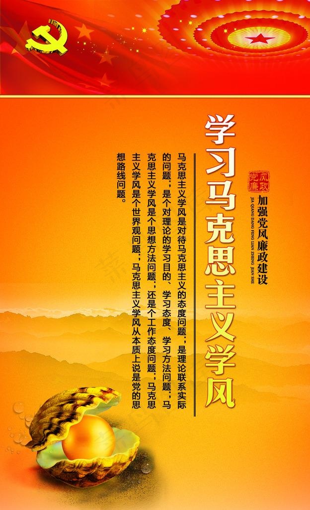 党风廉政建设图片psd模版下载