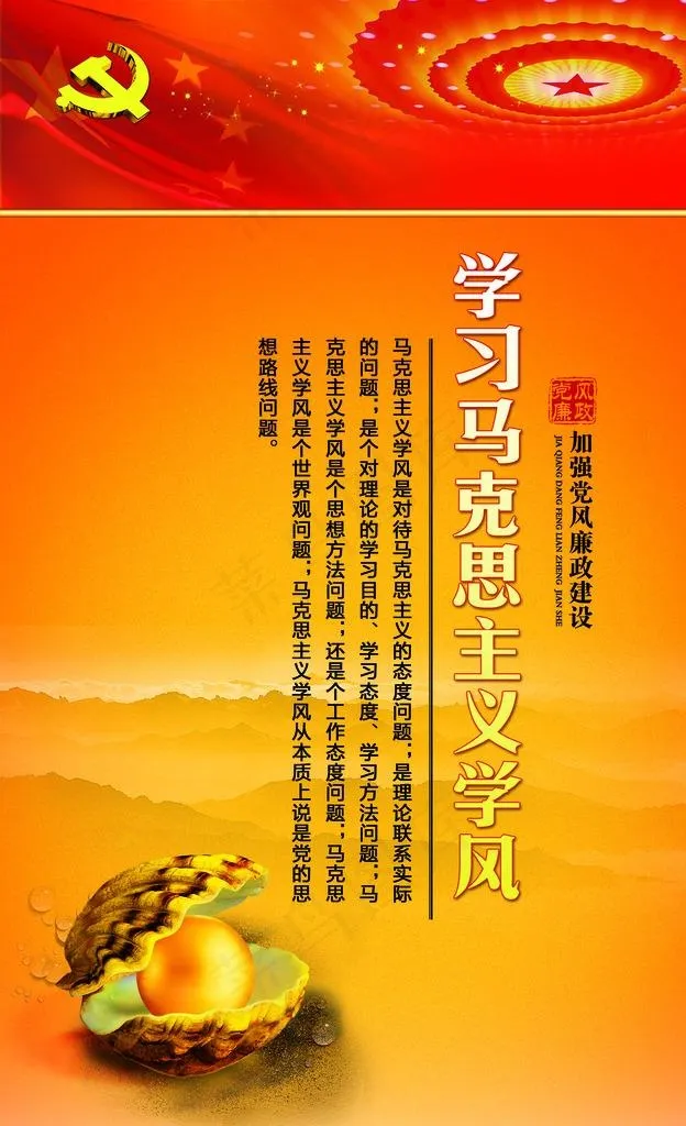 党风廉政建设图片psd模版下载
