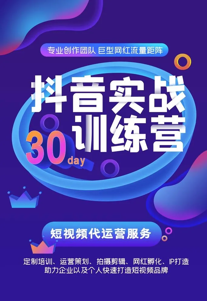 抖音训练营图片(4724x7087)psd模版下载