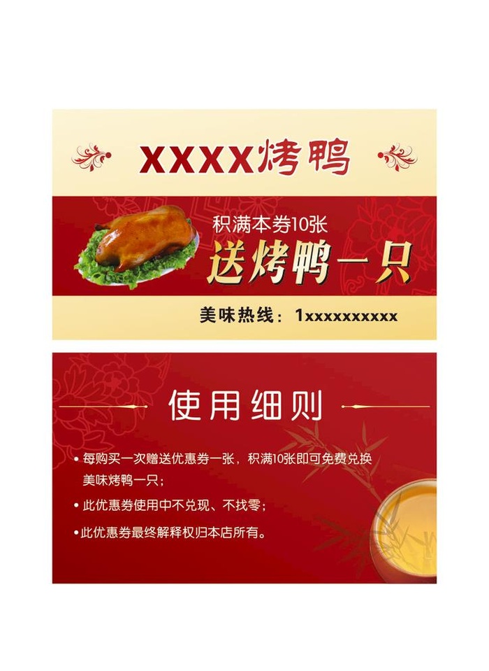 烤鸭名片图片cdr矢量模版下载