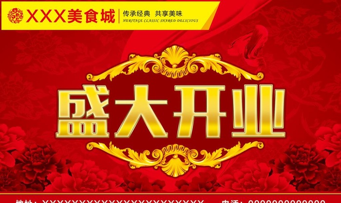 盛大开业海报图片(2835x1772)psd模版下载