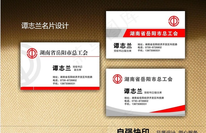 工会名片设计图片cdr矢量模版下载