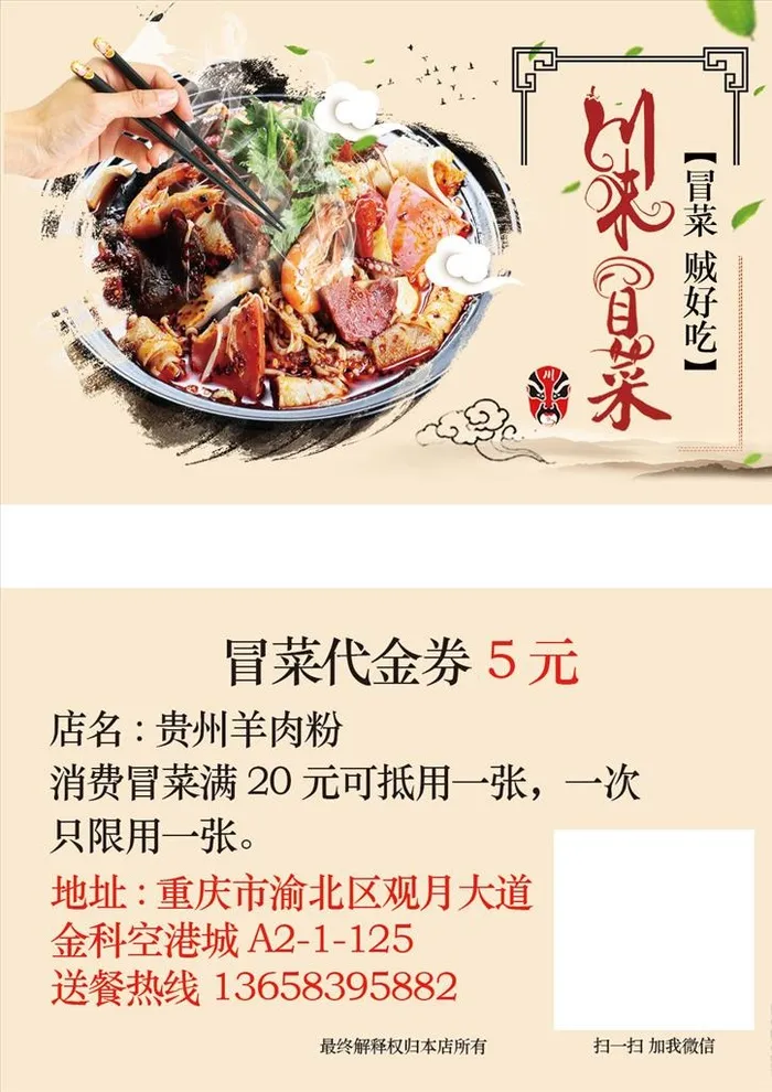 冒菜名片代金券图片(1134x709)psd模版下载