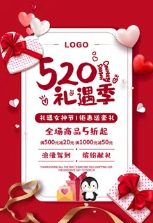 520海报图片