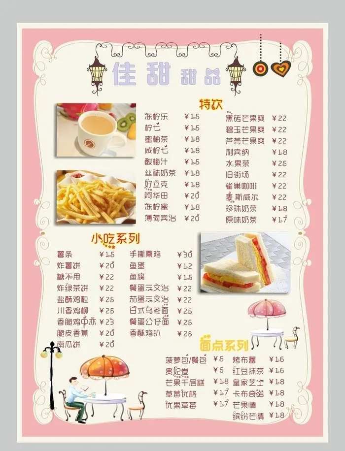 甜品菜单图片cdr矢量模版下载