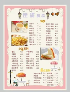 甜品菜单图片