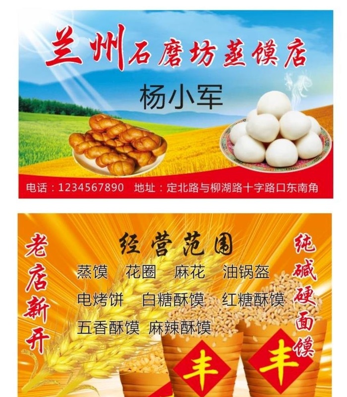 馒头花卷面食名片图片cdr矢量模版下载