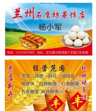 馒头花卷面食名片图片